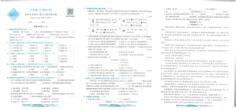 《六下语文-孟建平各地期末试卷精选整理(1)_6年级下册同步教辅_6下-语文_六下语文单元+期中+期末卷_六下语文期末卷》第2页预览