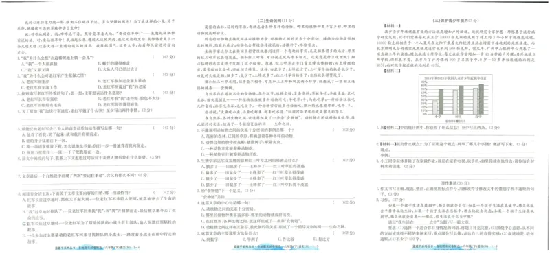 《六下语文-孟建平各地期末试卷精选整理(1)_6年级下册同步教辅_6下-语文_六下语文单元+期中+期末卷_六下语文期末卷》第3页预览