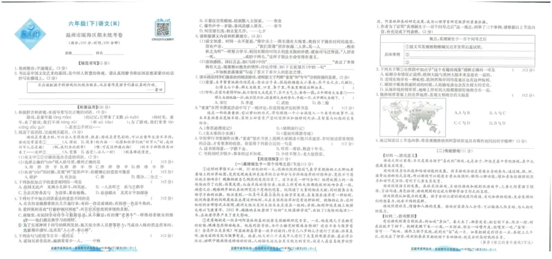 《六下语文-孟建平各地期末试卷精选整理(1)_6年级下册同步教辅_6下-语文_六下语文单元+期中+期末卷_六下语文期末卷》第4页预览