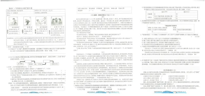 《六下语文-孟建平各地期末试卷精选整理(1)_6年级下册同步教辅_6下-语文_六下语文单元+期中+期末卷_六下语文期末卷》第5页预览