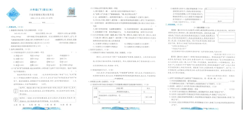 《六下语文-孟建平各地期末试卷精选整理(1)_6年级下册同步教辅_6下-语文_六下语文单元+期中+期末卷_六下语文期末卷》第6页预览