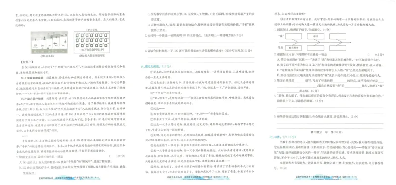 《六下语文-孟建平各地期末试卷精选整理(1)_6年级下册同步教辅_6下-语文_六下语文单元+期中+期末卷_六下语文期末卷》第9页预览