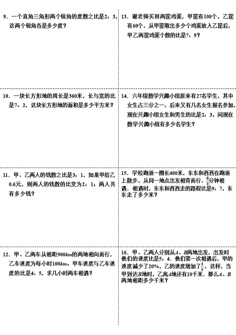 《六年级上册数学《比的应用》期末常考易错题特训1_6年级上册同步教辅_6上数学_六上数学通用重点必背资料+专项》第2页预览