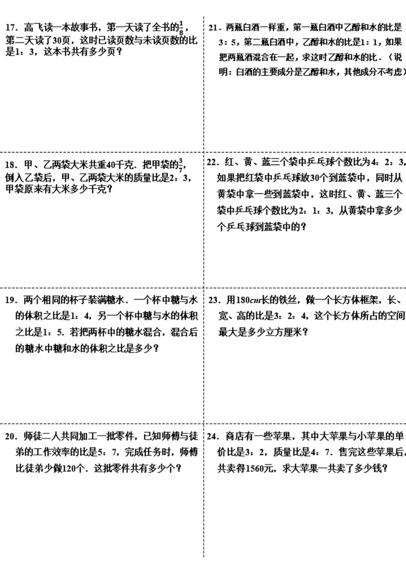《六年级上册数学《比的应用》期末常考易错题特训1_6年级上册同步教辅_6上数学_六上数学通用重点必背资料+专项》第3页预览