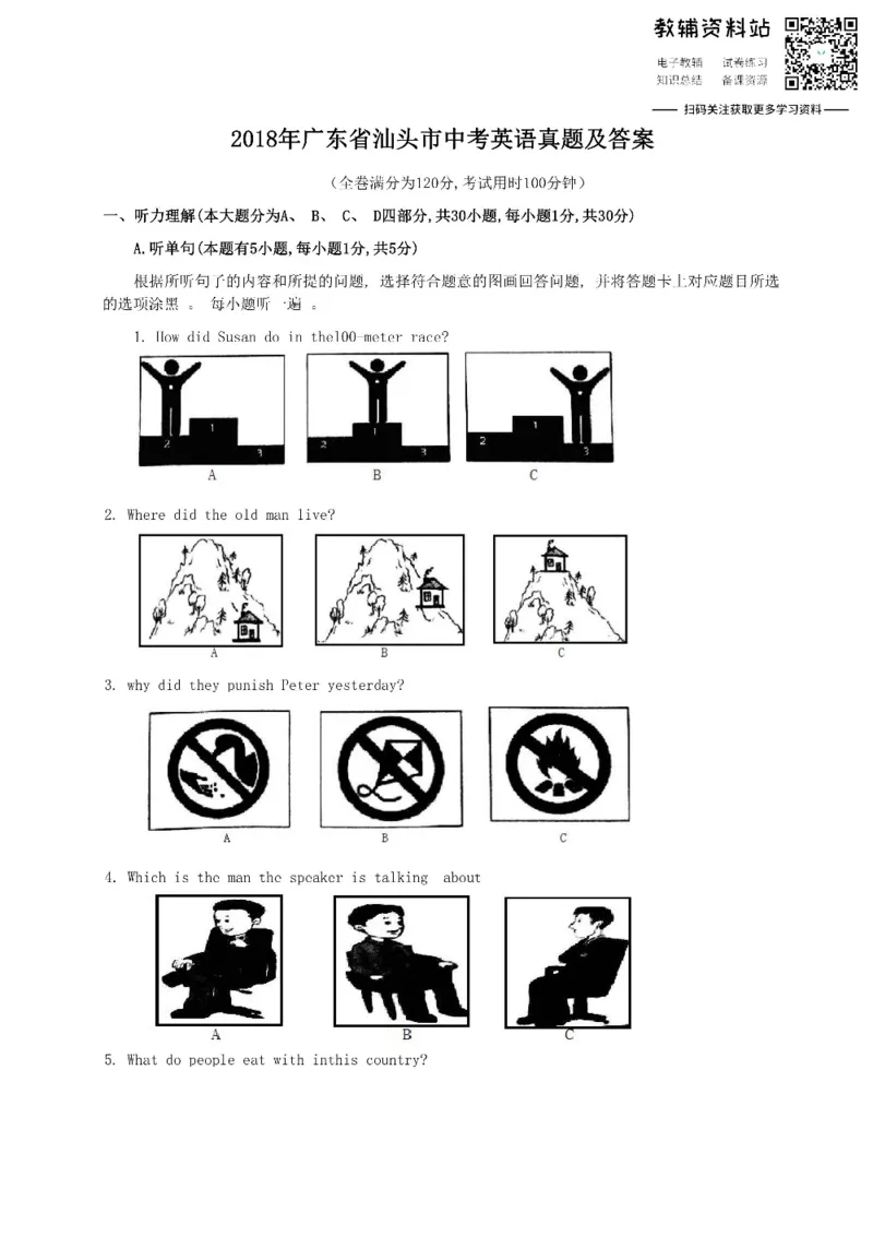 《2018广东省汕头市中考英语真题及答案_初高中资料库_初中资料库（转存避免链接过期失效）_初中英语》第1页预览