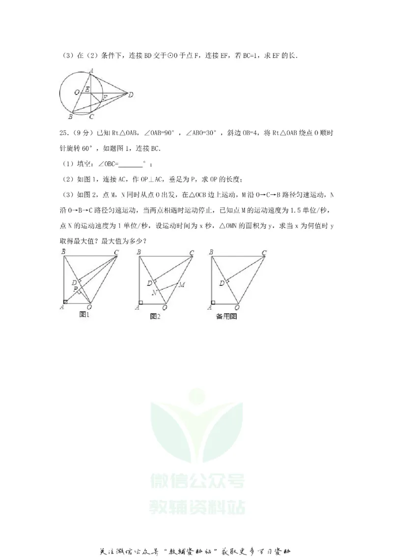 《2018广东省河源市中考数学真题及答案_初高中资料库_初中资料库（转存避免链接过期失效）_初中数学》第5页预览