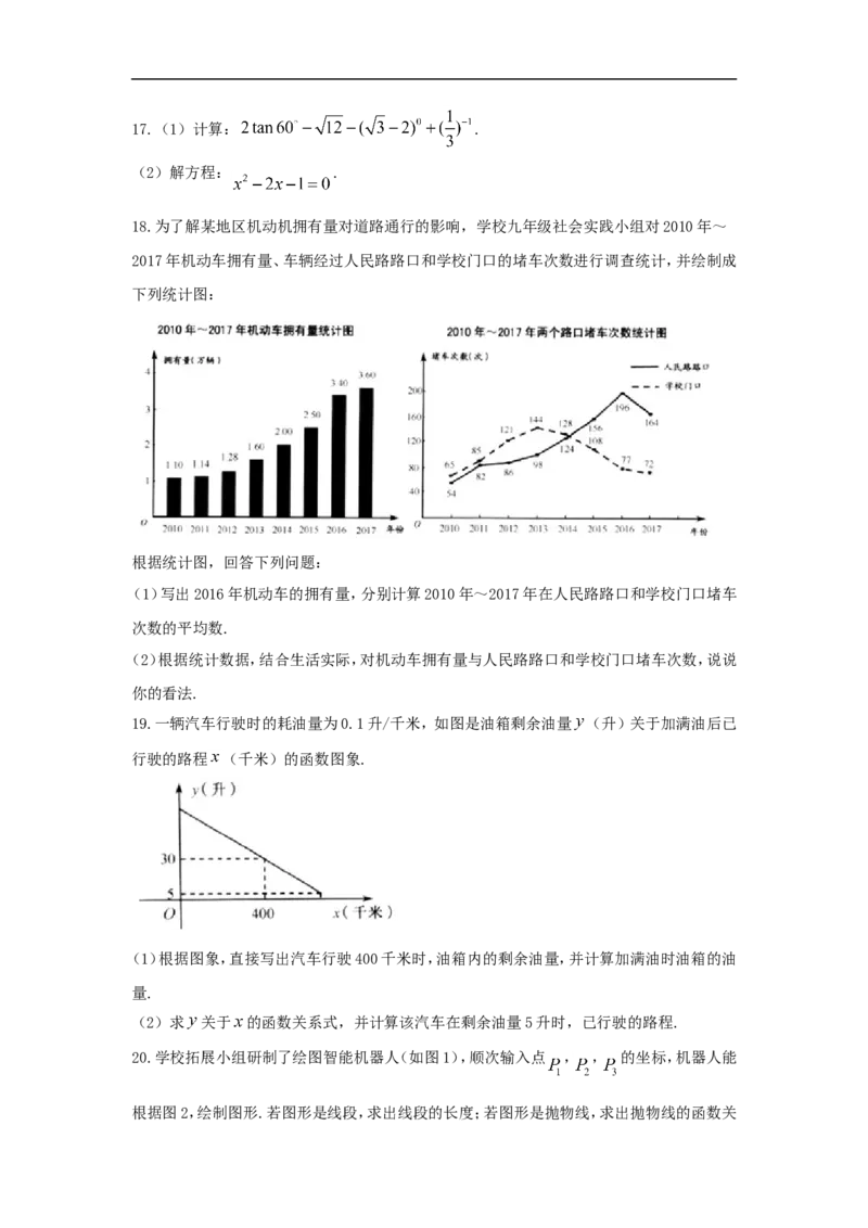 《2018年浙江省绍兴、义乌市中考数学试卷及答案（word版）_初高中资料库_初中资料库（转存避免链接过期失效）_初中数学》第5页预览