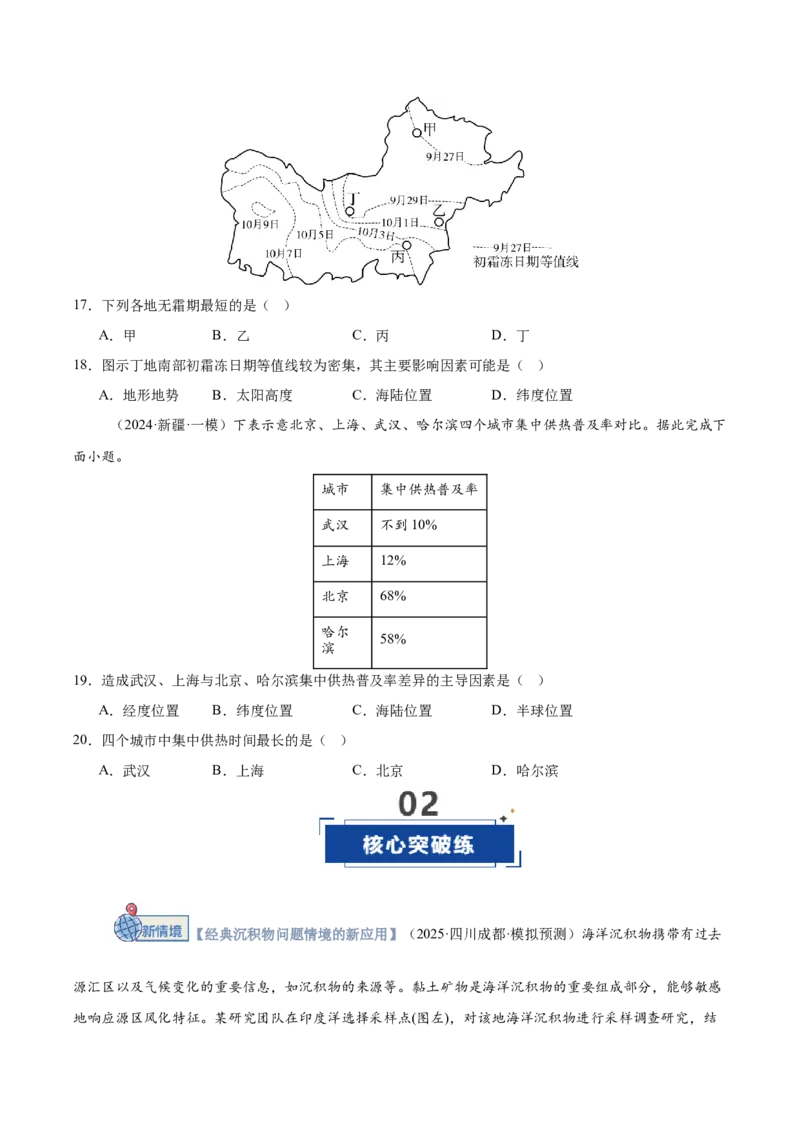 《第08讲气压带、风带与气候（大气环流与气候）（专项训练）（湖南专用）（学生版）_地理_2026年_2026年高考地理一轮课件+讲义+练习（湖南专用）-G331》第6页预览