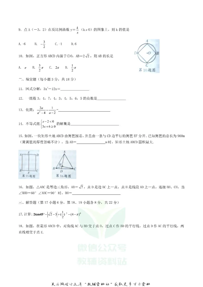 《2018辽宁省沈阳市中考数学真题及答案_初高中资料库_初中资料库（转存避免链接过期失效）_初中数学》第2页预览