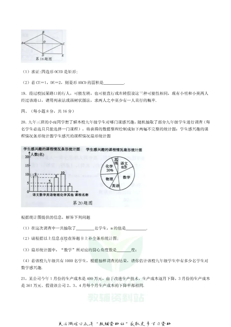 《2018辽宁省沈阳市中考数学真题及答案_初高中资料库_初中资料库（转存避免链接过期失效）_初中数学》第3页预览