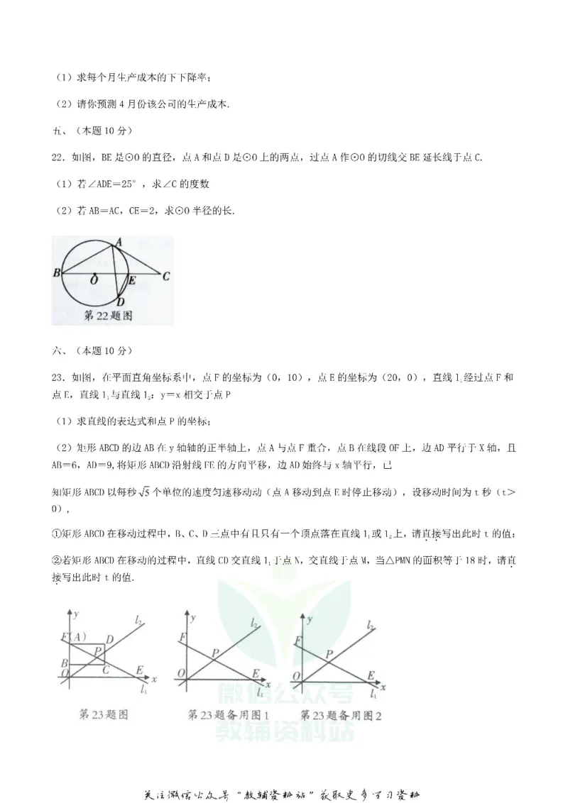 《2018辽宁省沈阳市中考数学真题及答案_初高中资料库_初中资料库（转存避免链接过期失效）_初中数学》第4页预览