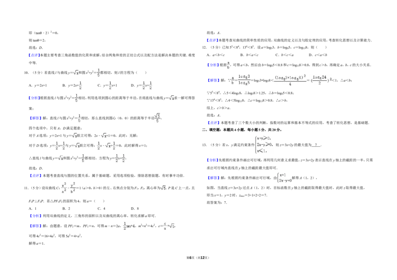 《2020年全国统一高考数学试卷（理科）（新课标ⅲ）（含解析版）_高考一二三轮复习_数学_2027年高考数学专项复习更新中_2008年-2026年数学高考真题-G427_2008-2020年高考_2008-2020年_全国卷》第6页预览