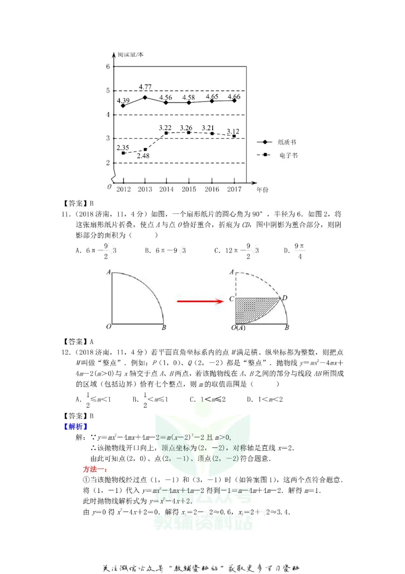 《2018山东省济南市中考数学真题及答案_初高中资料库_初中资料库（转存避免链接过期失效）_初中数学》第3页预览