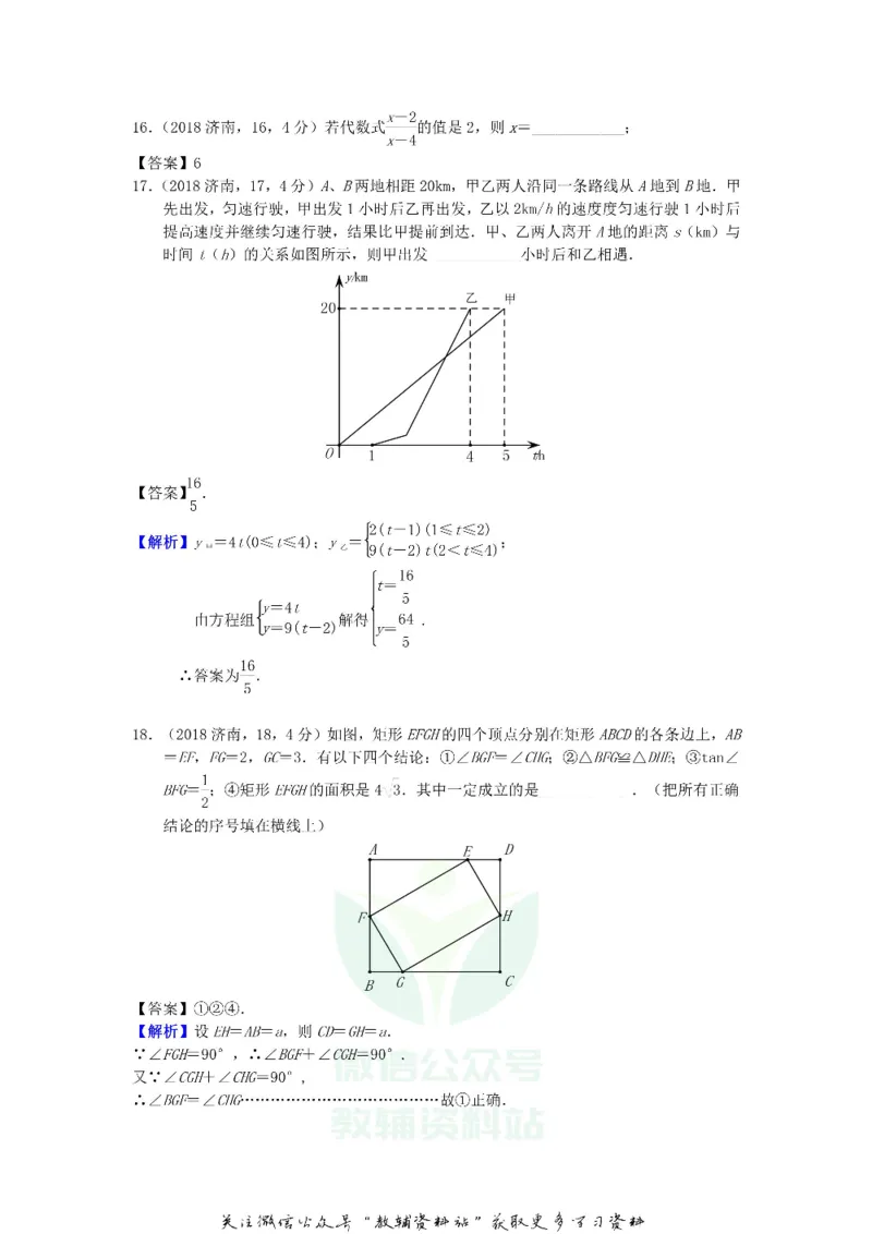 《2018山东省济南市中考数学真题及答案_初高中资料库_初中资料库（转存避免链接过期失效）_初中数学》第6页预览