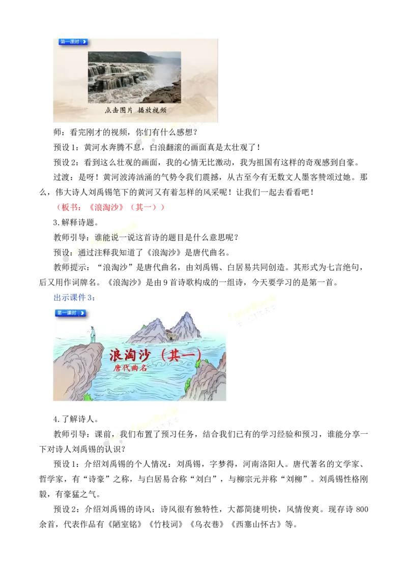 《18古诗三首名师教案_26春小学语数英道科各版本《课件+教案》_26春各版本语数英《七彩课堂》教学课件+教案_25秋_语文《七彩课堂》教案+教学课件25秋_教案_名师教案含配套课件》第3页预览