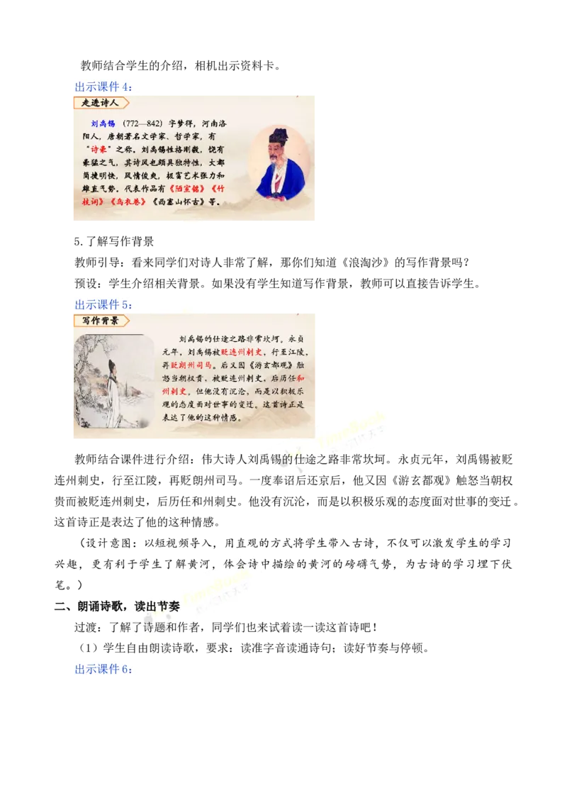 《18古诗三首名师教案_26春小学语数英道科各版本《课件+教案》_26春各版本语数英《七彩课堂》教学课件+教案_25秋_语文《七彩课堂》教案+教学课件25秋_教案_名师教案含配套课件》第4页预览