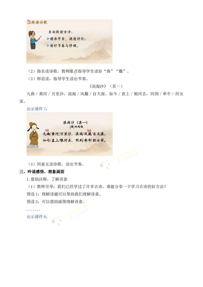 《18古诗三首名师教案_26春小学语数英道科各版本《课件+教案》_26春各版本语数英《七彩课堂》教学课件+教案_25秋_语文《七彩课堂》教案+教学课件25秋_教案_名师教案含配套课件》第5页预览