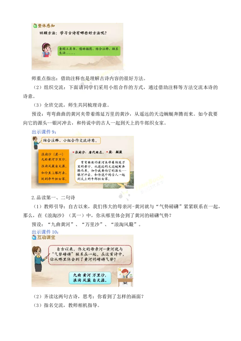 《18古诗三首名师教案_26春小学语数英道科各版本《课件+教案》_26春各版本语数英《七彩课堂》教学课件+教案_25秋_语文《七彩课堂》教案+教学课件25秋_教案_名师教案含配套课件》第6页预览