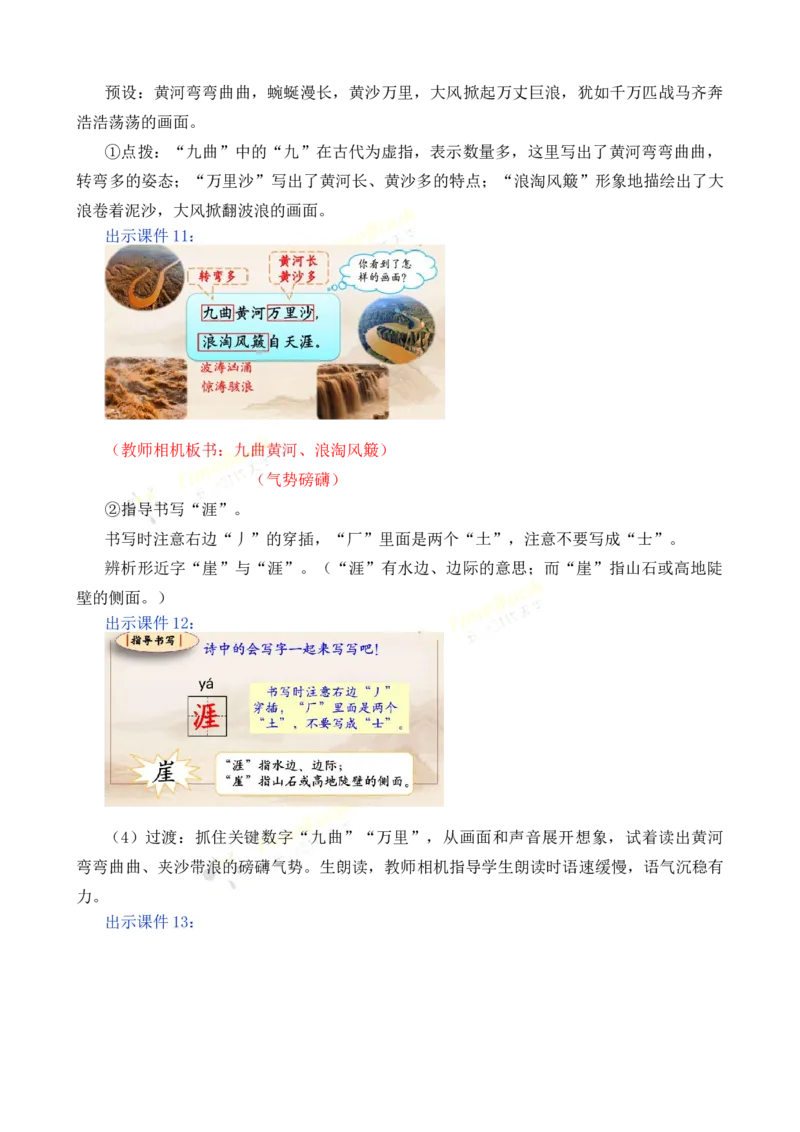 《18古诗三首名师教案_26春小学语数英道科各版本《课件+教案》_26春各版本语数英《七彩课堂》教学课件+教案_25秋_语文《七彩课堂》教案+教学课件25秋_教案_名师教案含配套课件》第7页预览