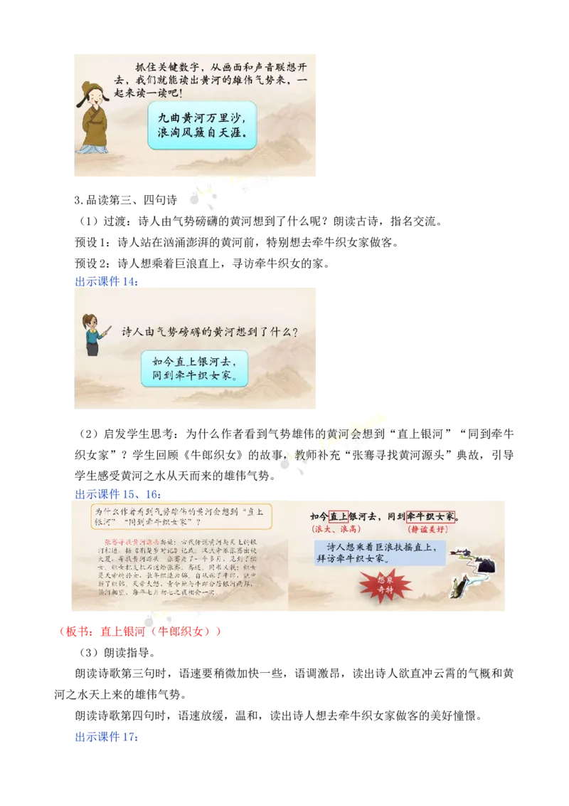 《18古诗三首名师教案_26春小学语数英道科各版本《课件+教案》_26春各版本语数英《七彩课堂》教学课件+教案_25秋_语文《七彩课堂》教案+教学课件25秋_教案_名师教案含配套课件》第8页预览