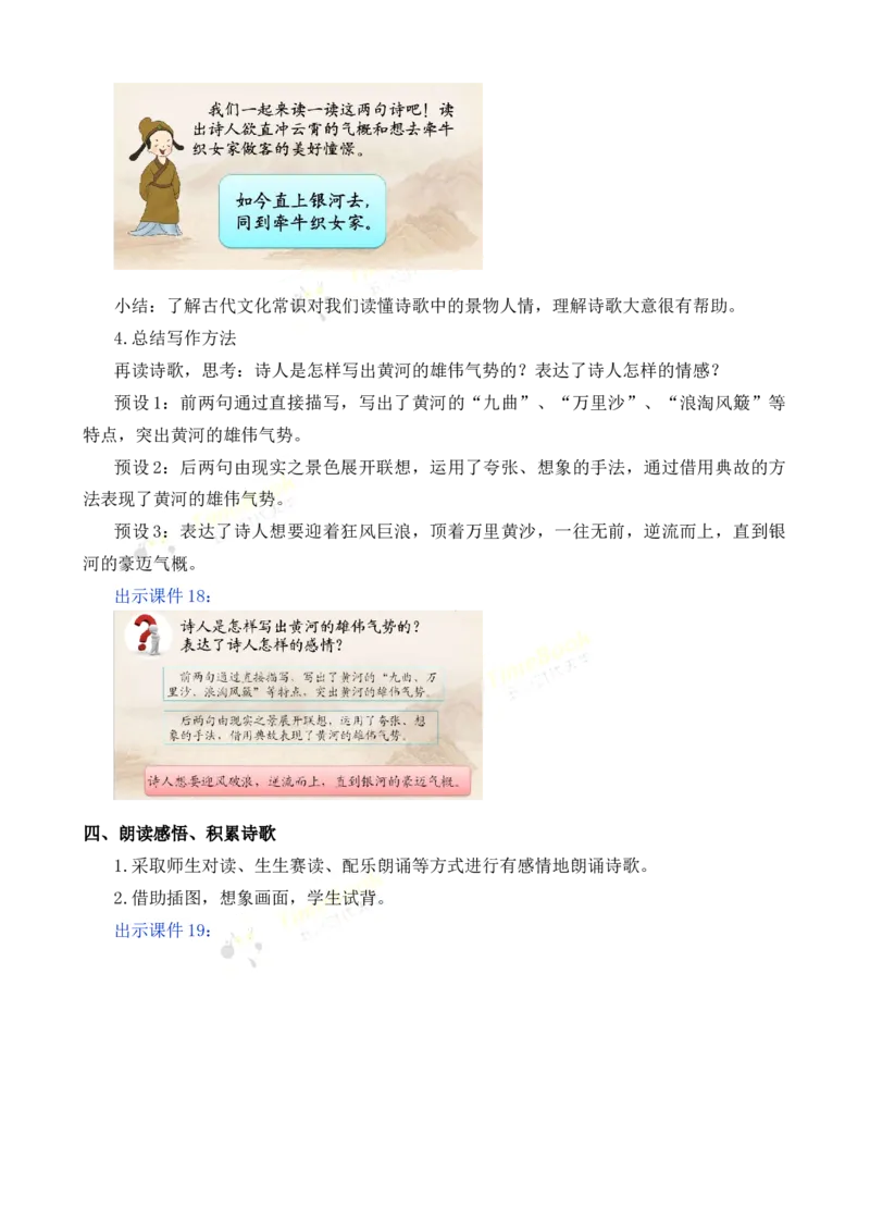 《18古诗三首名师教案_26春小学语数英道科各版本《课件+教案》_26春各版本语数英《七彩课堂》教学课件+教案_25秋_语文《七彩课堂》教案+教学课件25秋_教案_名师教案含配套课件》第9页预览