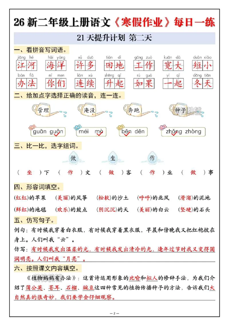《新版•2上语文《寒假作业》每日一练_26秋小学语文《精选合集》_新版•2年级语文《精选合集》上册_新版•2上语文《寒假作业》》第2页预览
