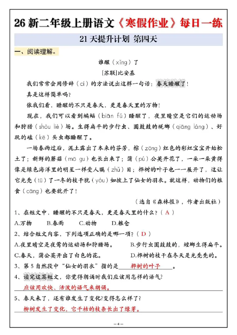 《新版•2上语文《寒假作业》每日一练_26秋小学语文《精选合集》_新版•2年级语文《精选合集》上册_新版•2上语文《寒假作业》》第4页预览