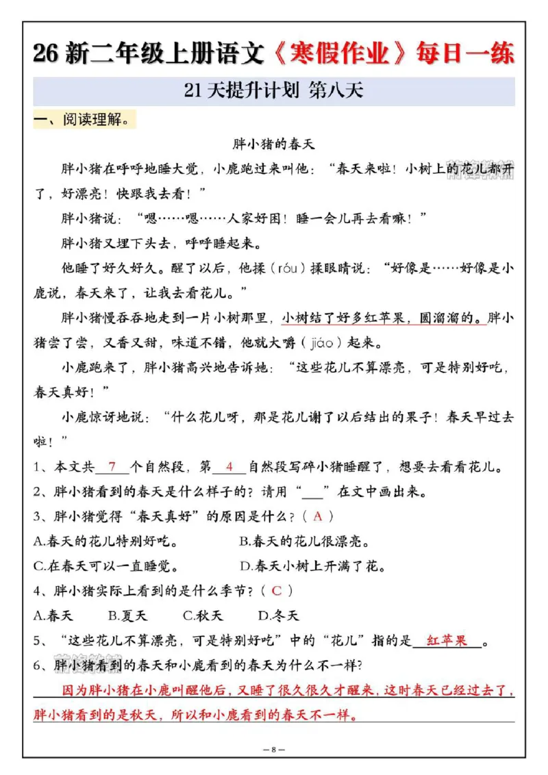 《新版•2上语文《寒假作业》每日一练_26秋小学语文《精选合集》_新版•2年级语文《精选合集》上册_新版•2上语文《寒假作业》》第8页预览