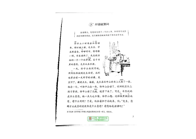《2024秋语文三年级上册》第10页预览
