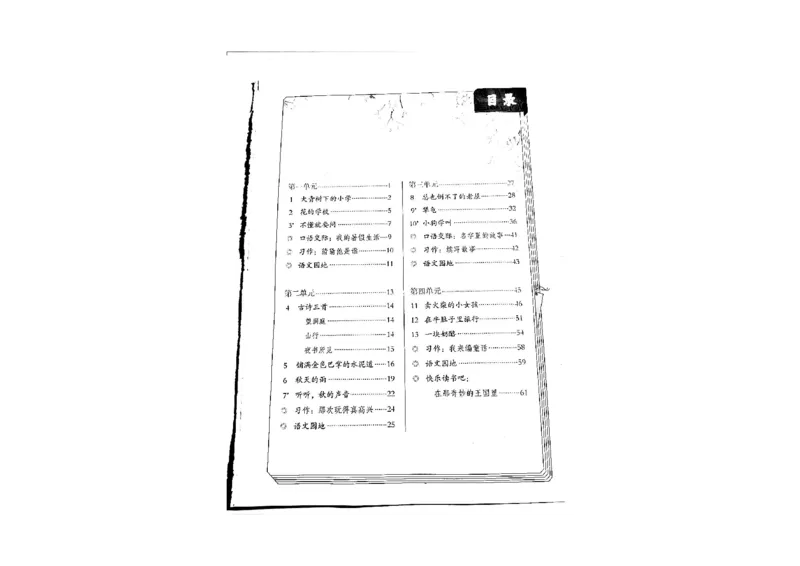 《2024秋语文三年级上册》第2页预览