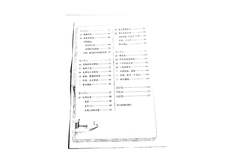 《2024秋语文三年级上册》第3页预览