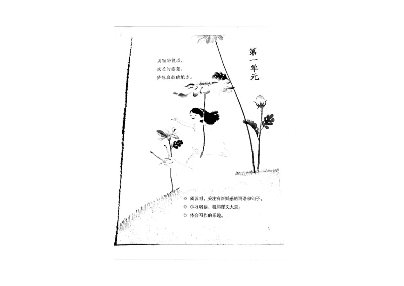 《2024秋语文三年级上册》第4页预览