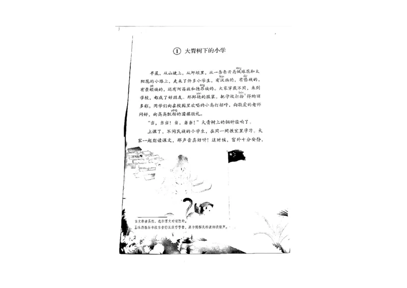 《2024秋语文三年级上册》第5页预览