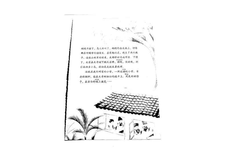 《2024秋语文三年级上册》第6页预览