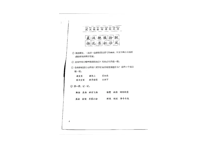 《2024秋语文三年级上册》第7页预览