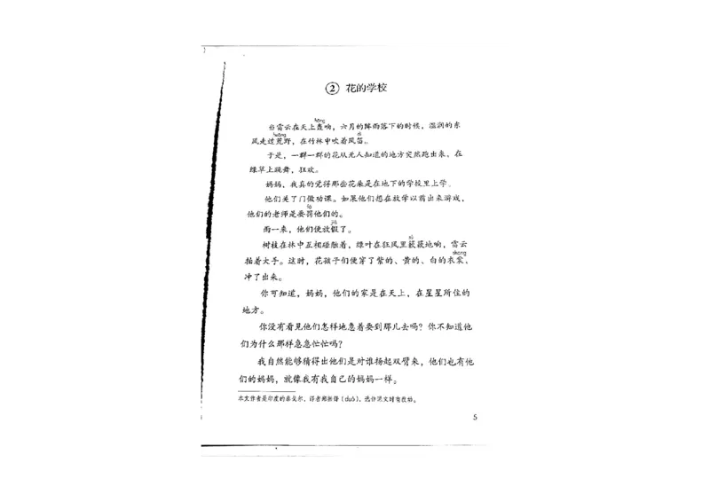 《2024秋语文三年级上册》第8页预览