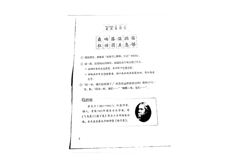 《2024秋语文三年级上册》第9页预览