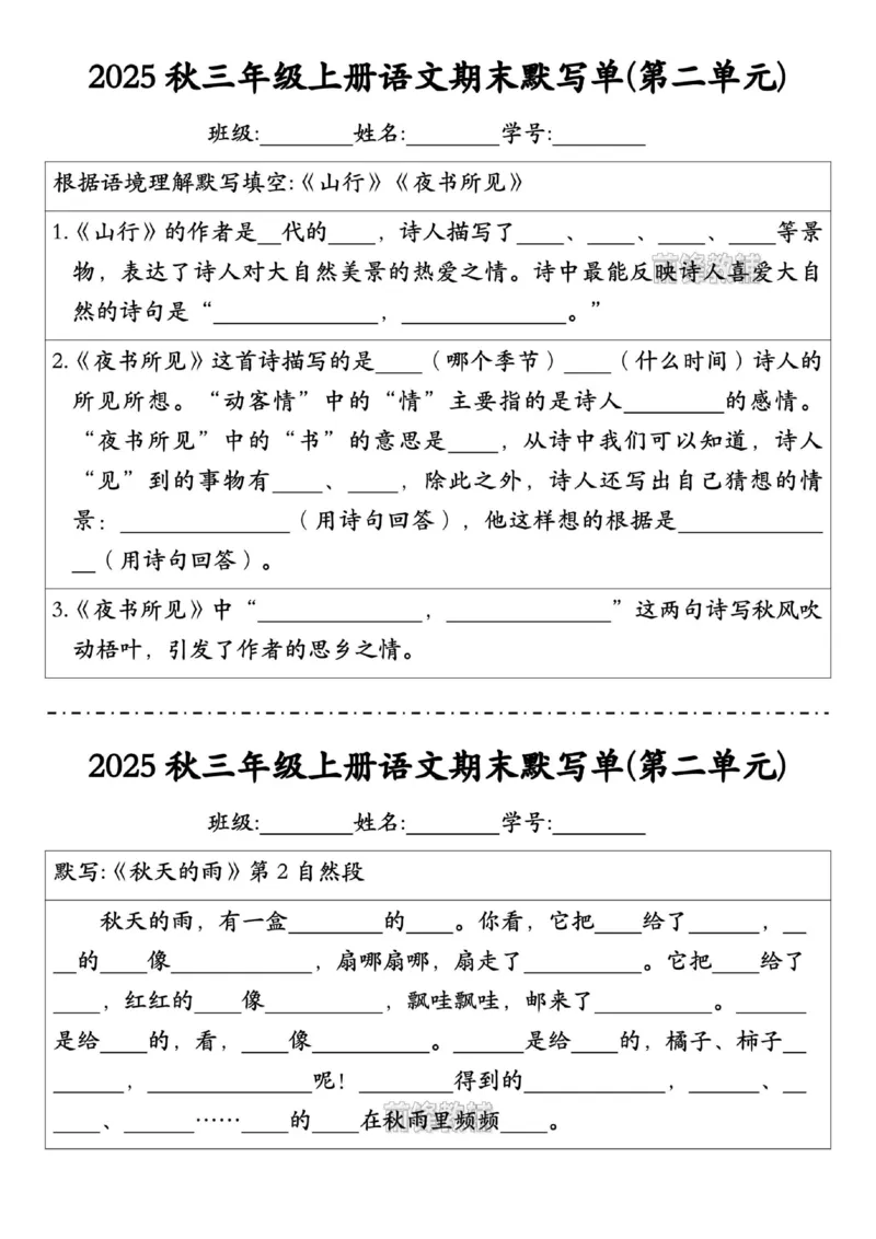 《新版•3上语文《期末默写单》_26秋小学语文《精选合集》_新版•3年级语文《精选合集》上册_新版•3上语文《专项合集》》第3页预览