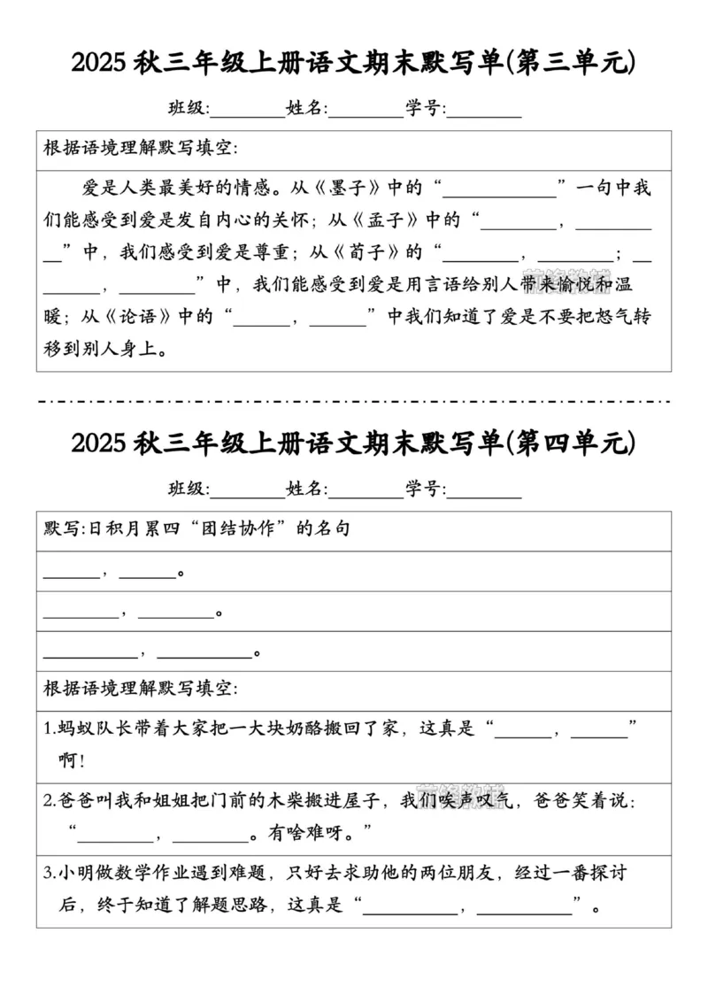 《新版•3上语文《期末默写单》_26秋小学语文《精选合集》_新版•3年级语文《精选合集》上册_新版•3上语文《专项合集》》第5页预览