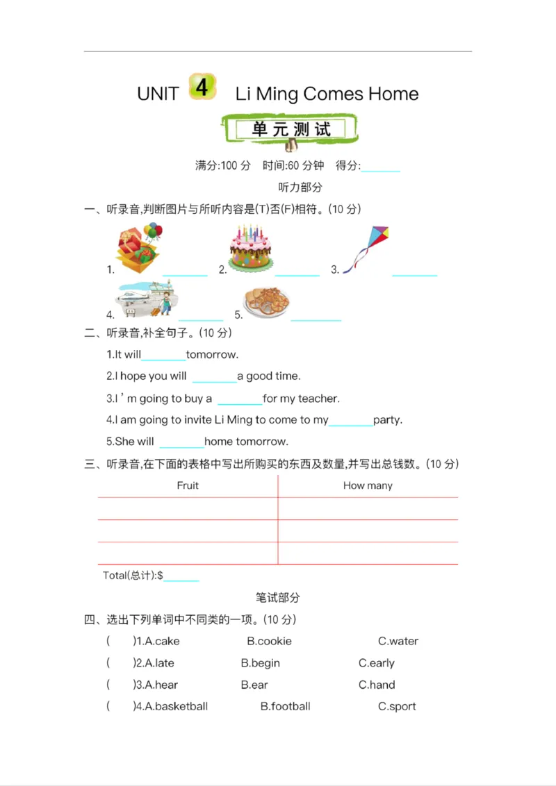 《六年级（下）英语第四单元测试卷《冀教版》_6年级下册同步教辅_6下-英语_六下英语冀教版资料》第1页预览