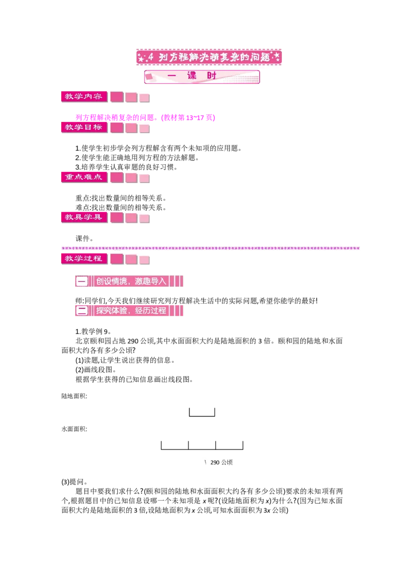 《1.4列方程解决复杂的问题_26春小学语数英道科各版本《课件+教案》_26春各版本数学《课件+教案》1-6年级下册_26春苏教版数学1-6年级下册教案课件PPT_苏教版数学五年级下册教案课件（26春）》第1页预览