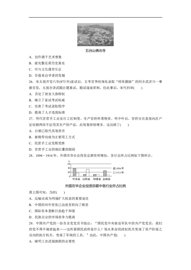 《2020年全国统一高考历史试卷(新课标ⅱ)(原卷版)(1)_高考一二三轮复习_历史_2027年高考历史专项复习_2008年-2026年历史高考真题-G427_2008-2020年高考_全国卷_A4word版》第2页预览