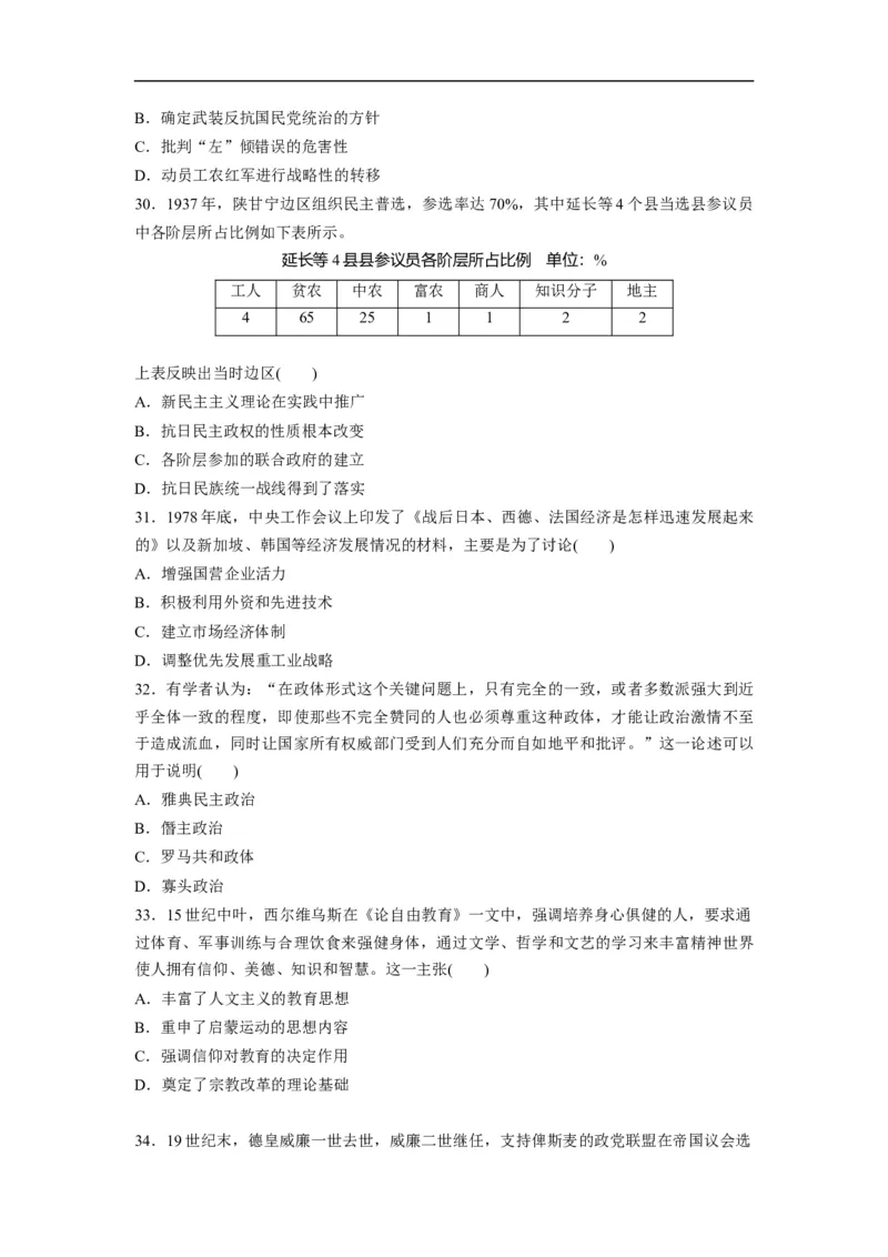 《2020年全国统一高考历史试卷(新课标ⅱ)(原卷版)(1)_高考一二三轮复习_历史_2027年高考历史专项复习_2008年-2026年历史高考真题-G427_2008-2020年高考_全国卷_A4word版》第3页预览