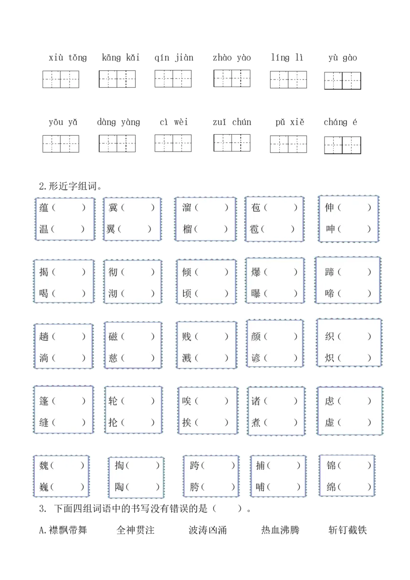 《六年级上册语文期末字词专项复习_6年级上册同步教辅_6上语文_六上语文专项练习》第3页预览