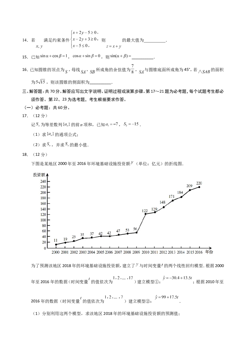 《2018年理科数学海南省高考真题含答案_高考一二三轮复习_数学_2027年高考数学专项复习更新中_2008年-2026年数学高考真题-G427_2008-2020年高考_2008-2020年_地方卷_地方卷高考理科数学》第3页预览