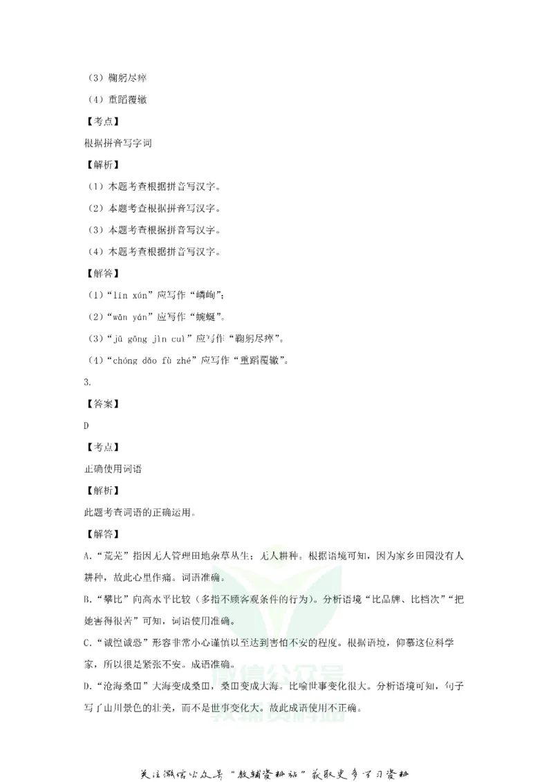 《2018广东省佛山市中考语文试题及答案_初高中资料库_初中资料库（转存避免链接过期失效）_初中语文》第10页预览