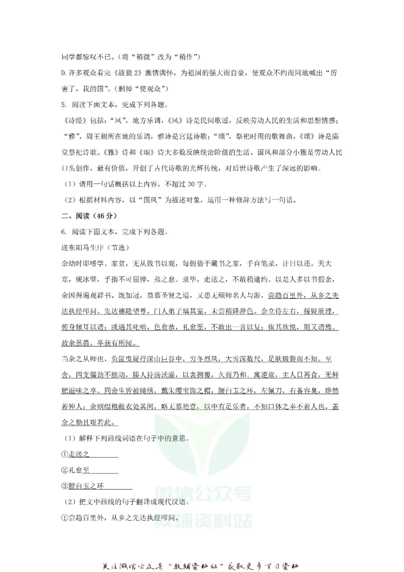 《2018广东省佛山市中考语文试题及答案_初高中资料库_初中资料库（转存避免链接过期失效）_初中语文》第2页预览