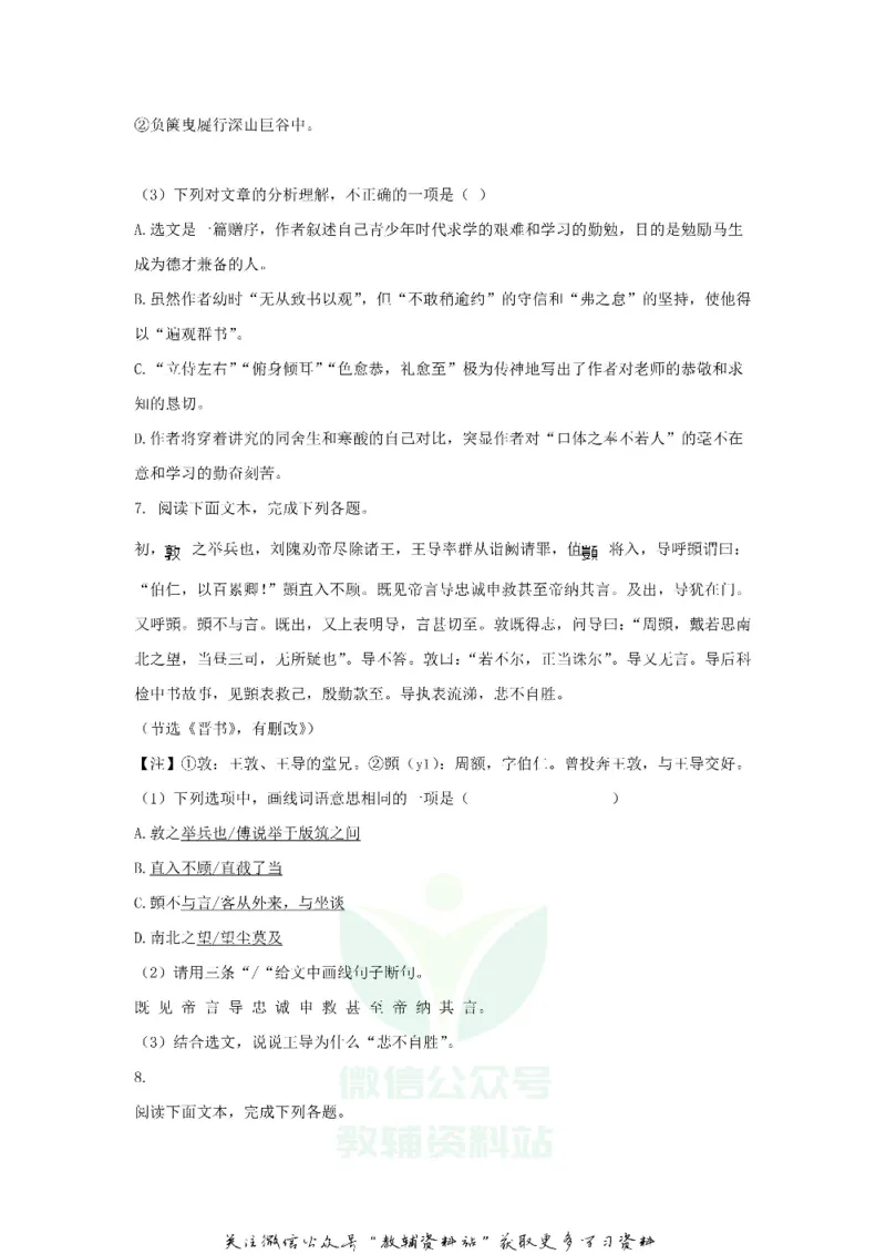 《2018广东省佛山市中考语文试题及答案_初高中资料库_初中资料库（转存避免链接过期失效）_初中语文》第3页预览