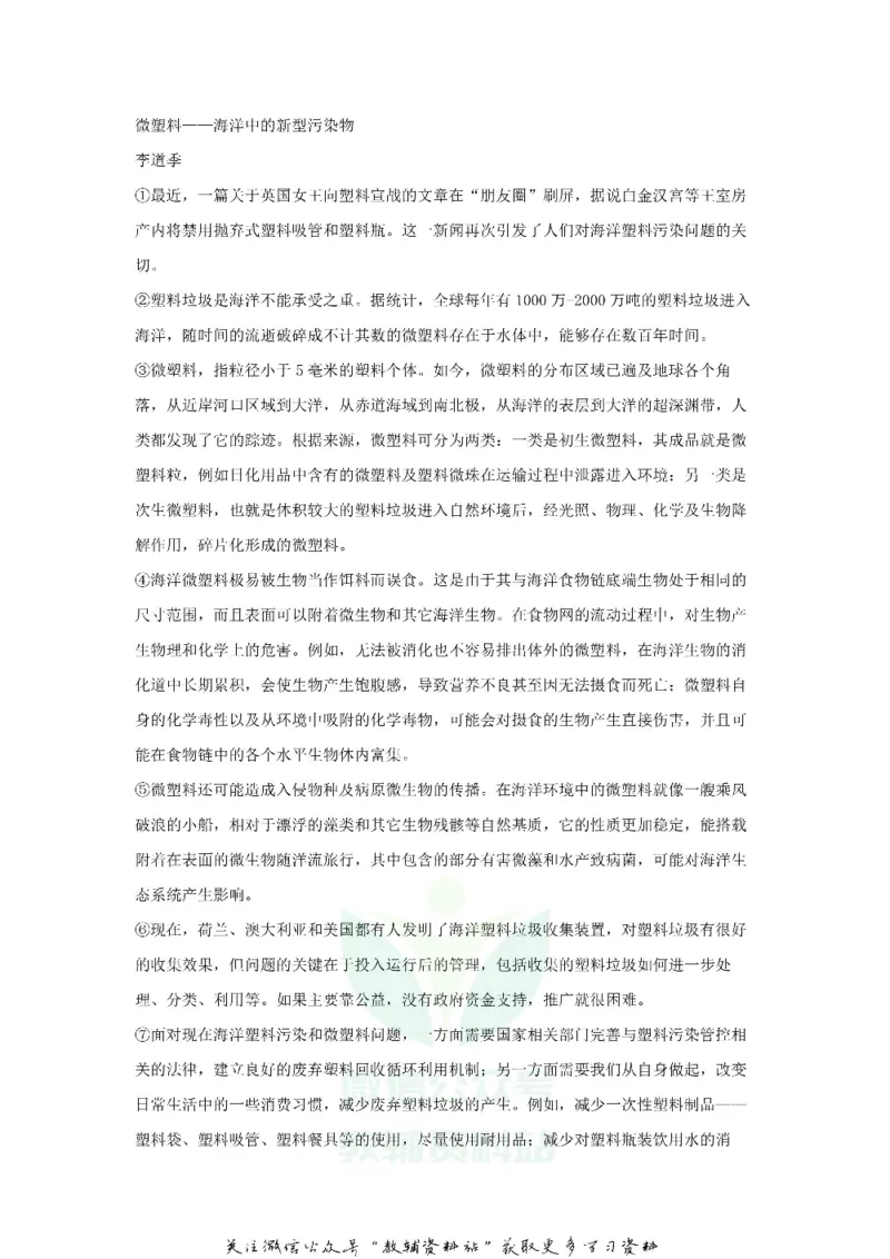 《2018广东省佛山市中考语文试题及答案_初高中资料库_初中资料库（转存避免链接过期失效）_初中语文》第4页预览