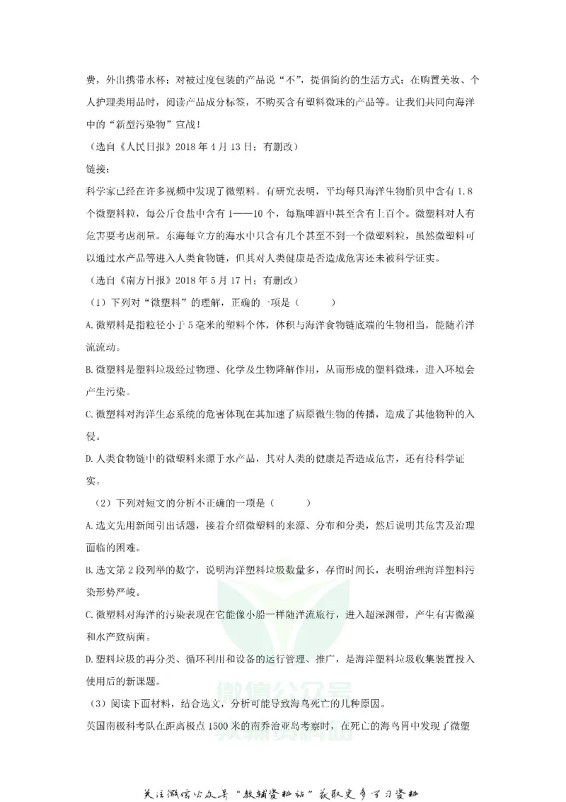 《2018广东省佛山市中考语文试题及答案_初高中资料库_初中资料库（转存避免链接过期失效）_初中语文》第5页预览